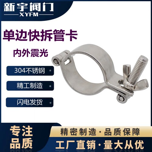新宇不锈钢震光单边快拆管支架