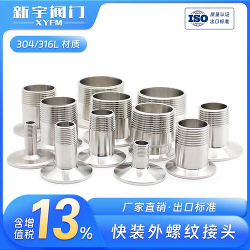 卫生食品级快装外丝卡盘外螺纹丝