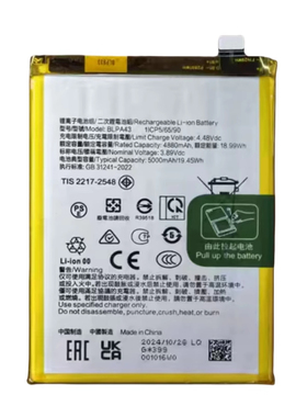 适用于Realme 真我12Plus手机电池BLPA43