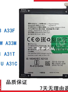 适用OPPO A33/F A33W A33M/T A31 A31T A31U A31C手机电池BLP605