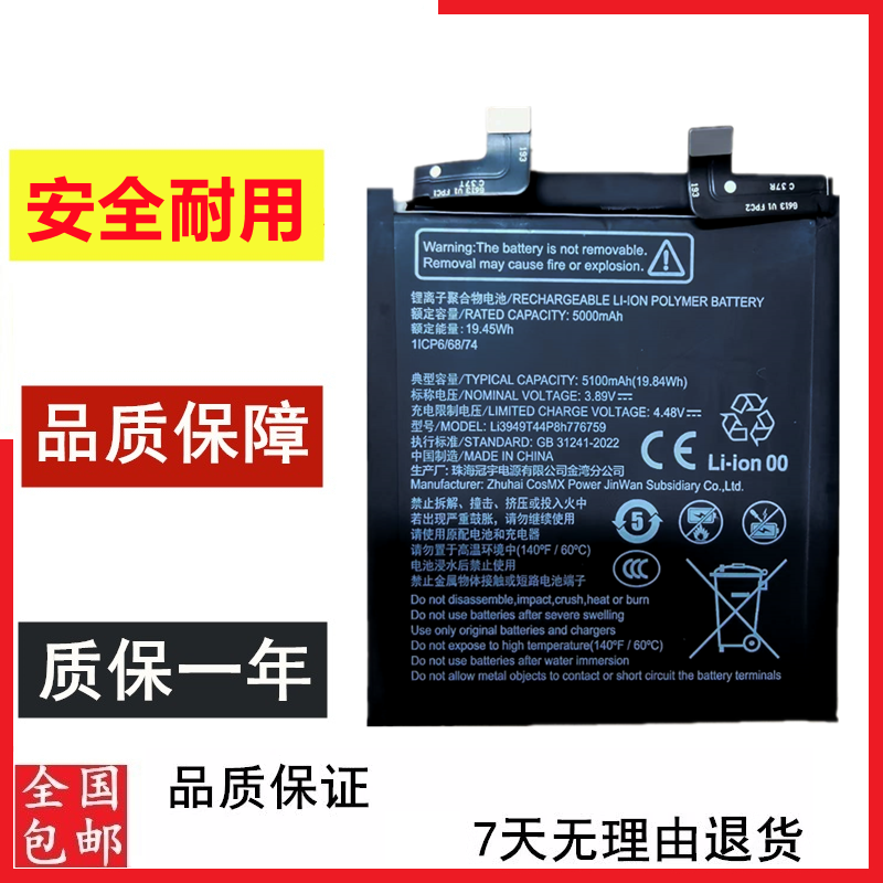 适用于努比亚Z50SPro电池 NX713J 手机电池Li3949T44P8h776759