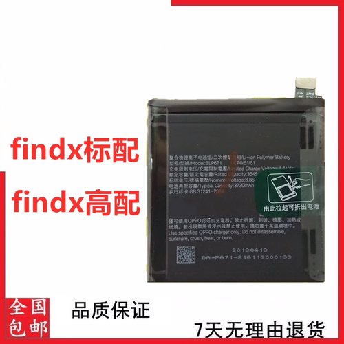 OPPOfindx电池FINDX标配
