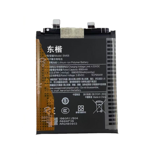东楷适用于红米note14pro+ note14pro手机电池BN5U BN5W BM68