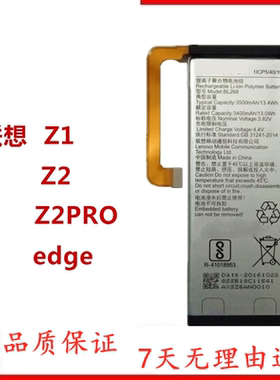 适用联想ZUK Z1 Z2 Z2PRO edge BL255 BL268 BL263 BL271手机电池