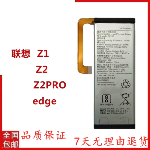 适用联想ZUK Z1 Z2 Z2PRO edge BL255 BL268 BL263 BL271手机电池
