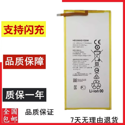 荣耀畅玩平板2平板手机电池