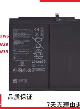 适用于华为MatePad Pro平板MRR-W29 MRR-W39电池HB27D8C8ECW-12