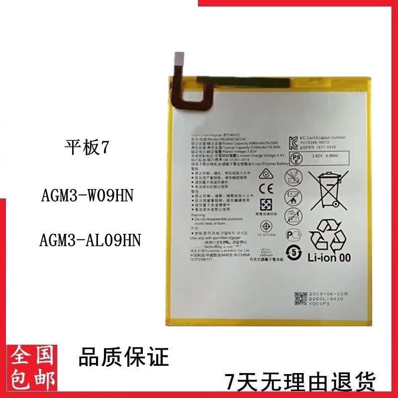 荣耀平板7电板AGM3-W09HN
