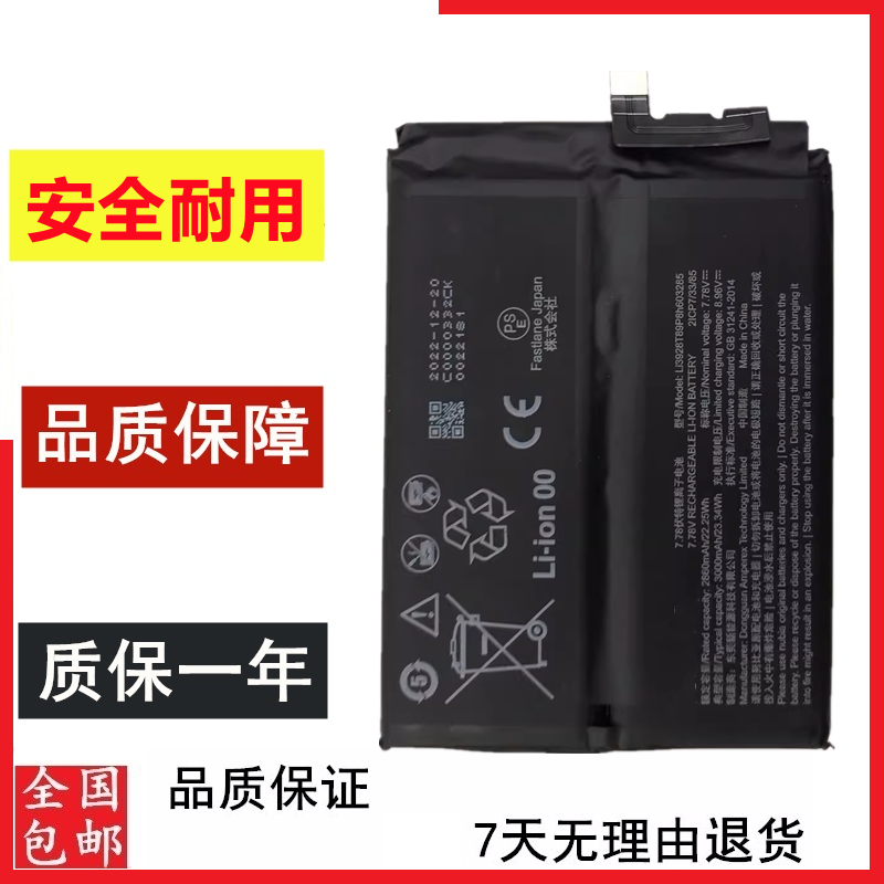 适用于努比亚红魔8Pro氚峰透明NX729J手机电池Li3928T89P8h603285