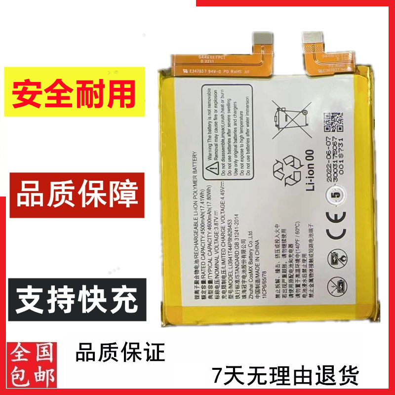 适用于中兴天机Axon30 Ultra A2022P手机电池Li3941T44P8h826453