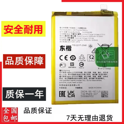 适用于OPPO A2 5G A58 4G版 A38 PJB110 CPH2577手机电池BLPA19