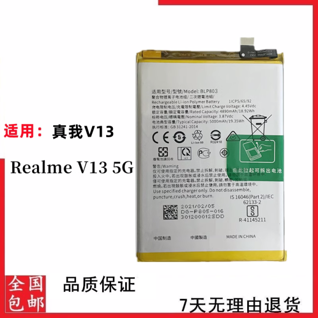 真我V13电池RMX3041手机电池