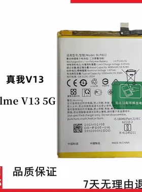 适用于OPPO Realme V13 5G版 真我V13电池 RMX3041手机电池BLP803