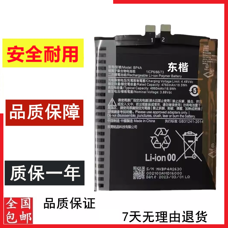 东楷适用于小米12Sultra 小米12Lite青春手机电池BP4A BP4B