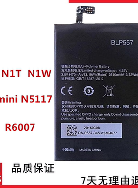 适用OPPO N1T N1W N1 mini N5117 R6007 BLP557 BLP573手机电池板