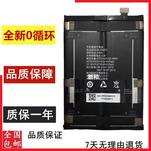 M6PGN8002/SBL-N6020手机电池