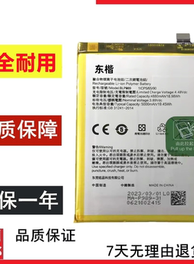 适用于OPPO A1 5G版 PHS110 手机电池BLP989