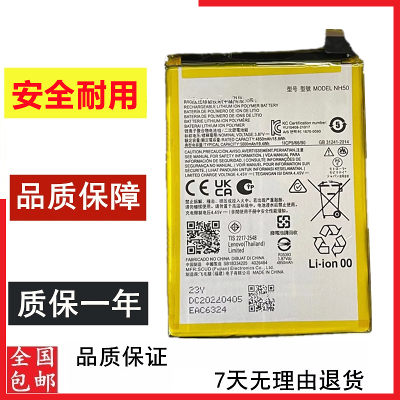 适用于摩托罗拉G22 moto E13 XT2231-2 XT2345-3手机电池 NH50