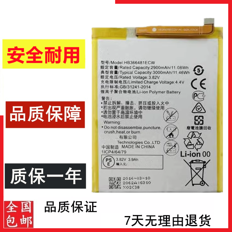 畅享7s电池FIG-AL100畅享8plus