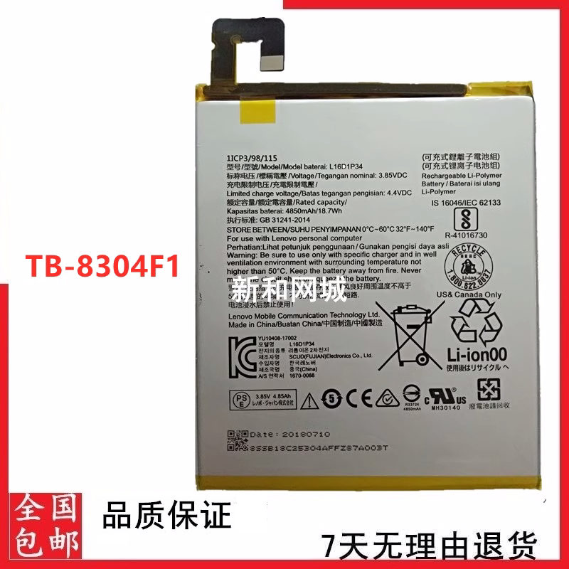 适用联想TB-8304F1/N TB-8604 TB-8X04F TB-8704N/F平板电脑电池-封面