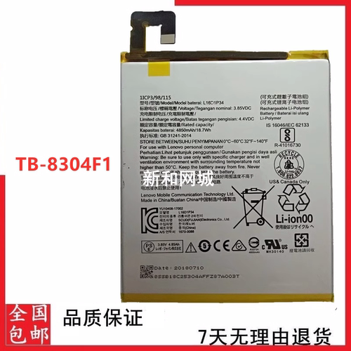 联想TB-8304F1/NTB-8604