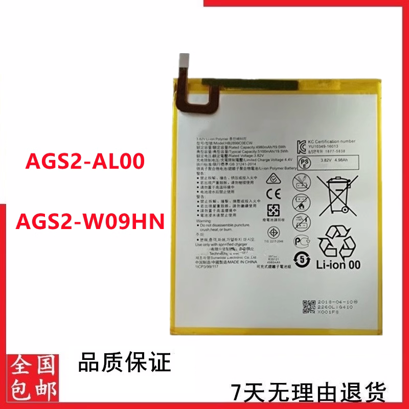 AGS2-W09HNJDN2-AL00电池