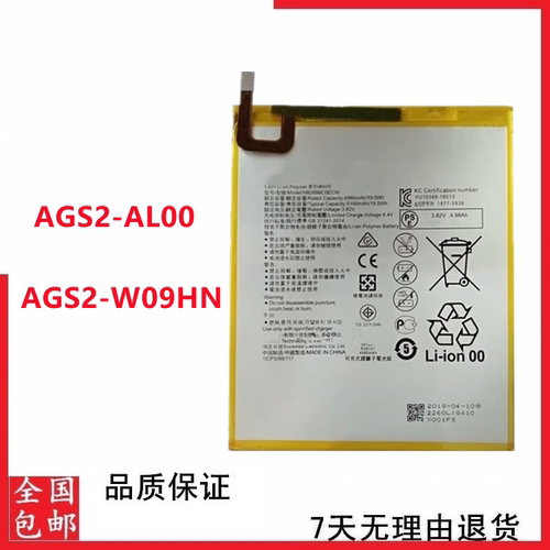 AGS2-W09HNJDN2-AL00电池