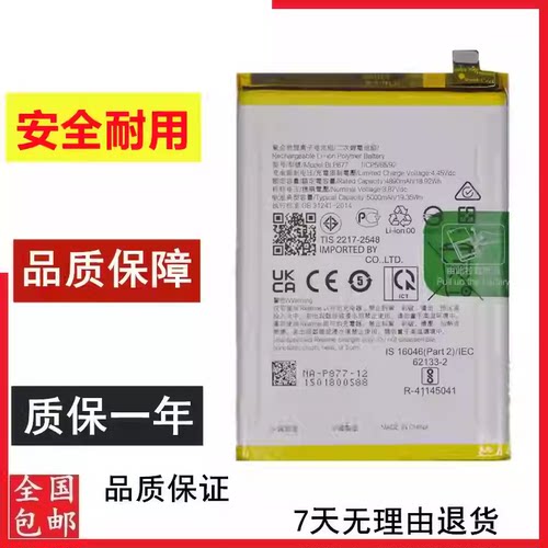 适用于Realme真我V23i RMX3576手机电池BLP877