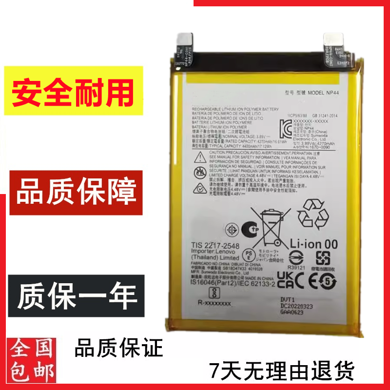 适用于摩托罗拉S30pro电池 moto XT2243-2手机电池 NP44
