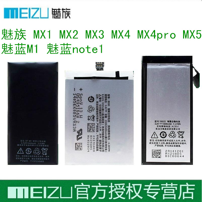 魅族MX1 MX2 MX3 MX4PRO M351 M040 045 MX5魅藍NOTE原裝手機電池