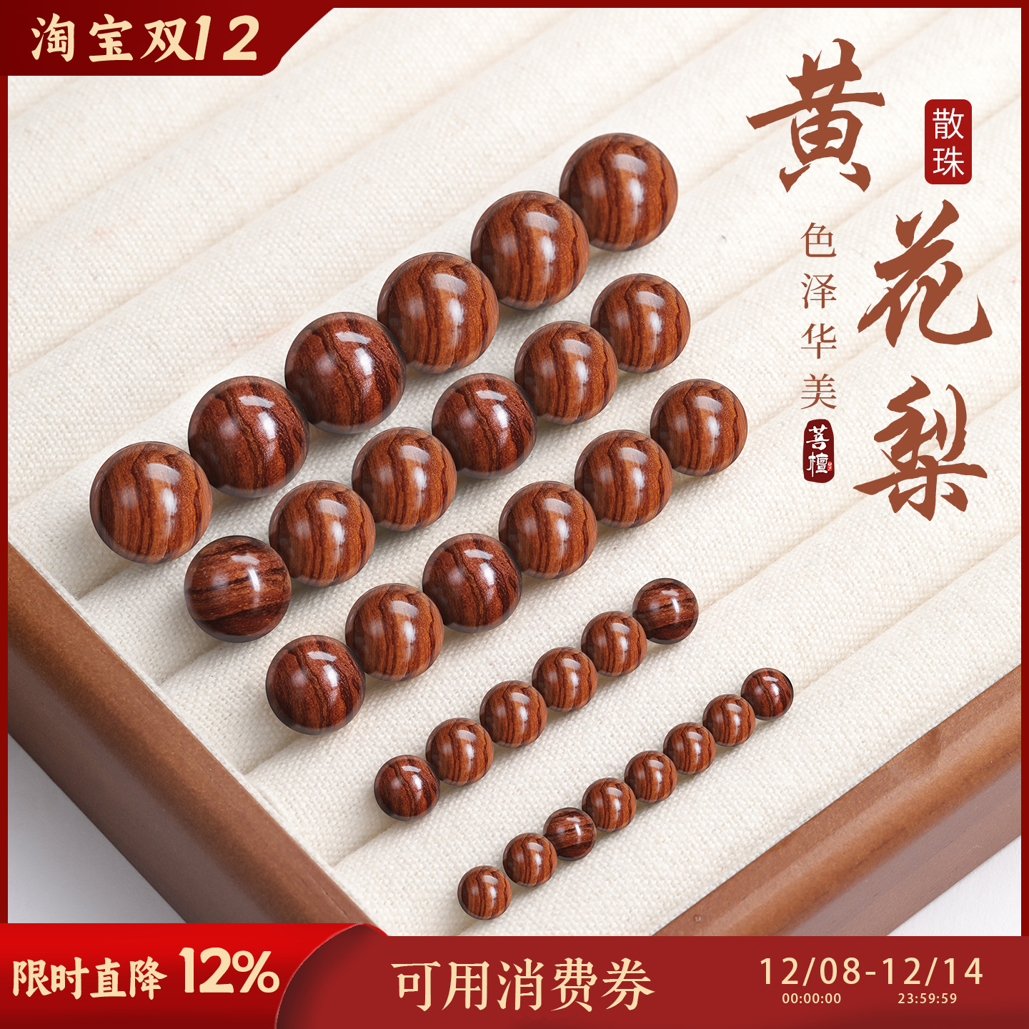 海南黄花梨珠子单珠散珠木质手串配饰圆珠配珠手链编绳diy配件木