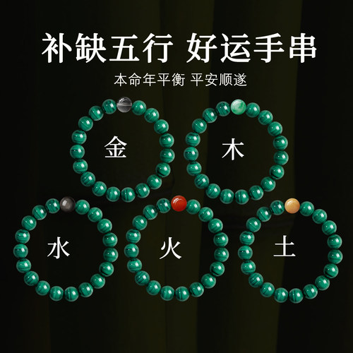 五行补缺水火金木土手串天然孔雀石手串单圈男女串珠复古森系手链