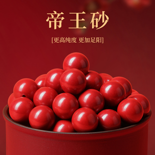 朱砂散珠天然纯真高纯度原矿石珠子散珠帝王紫金砂单珠diy手串链