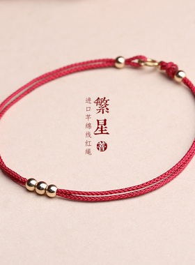 红绳手链女9k金珠本命年编织绳手饰小红绳送闺蜜气质转运珠小手绳