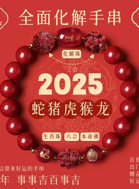 2025蛇年朱砂手串高含量红色手链