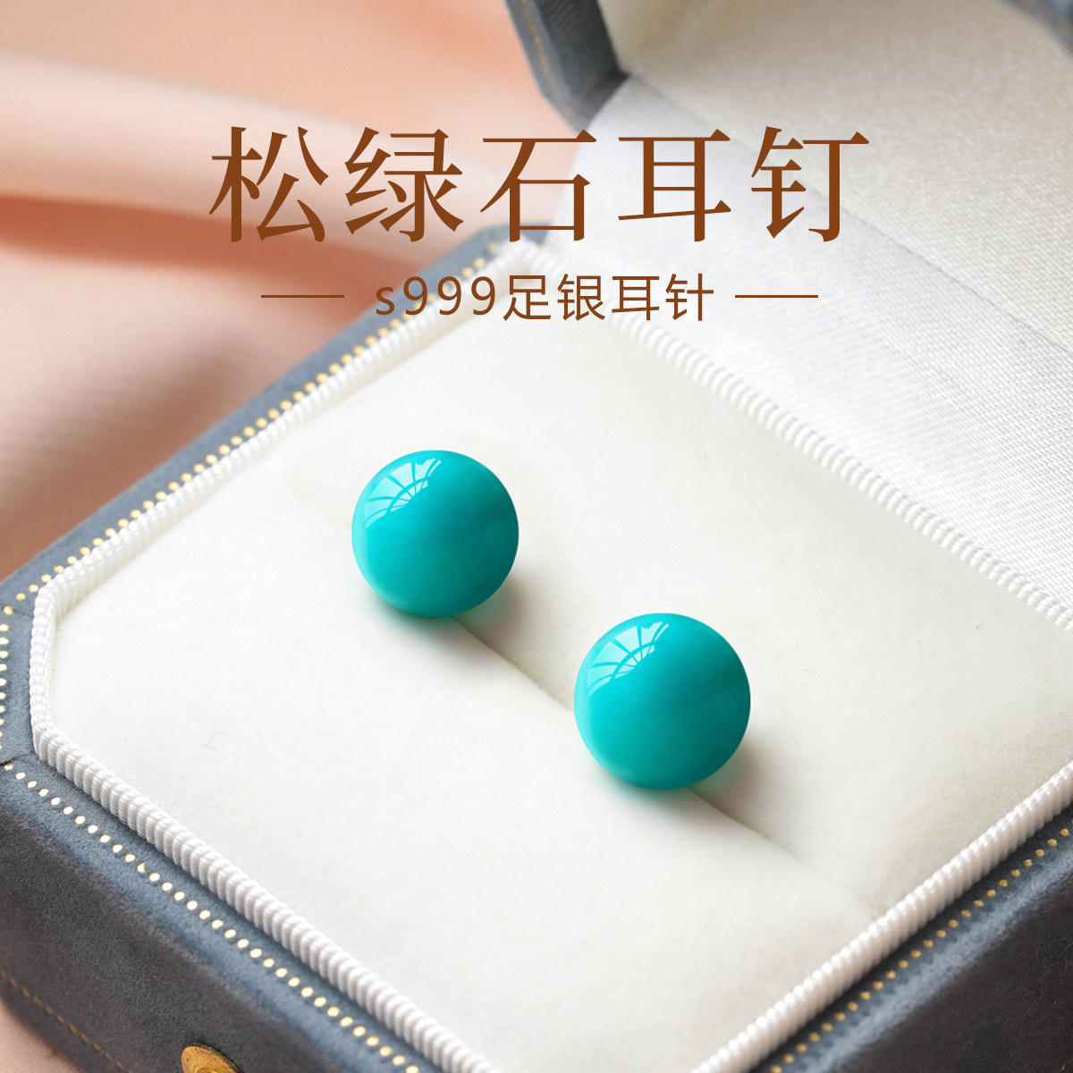 蓝色绿松石耳钉女简约高级感多巴胺耳饰S999纯银耳针养耳洞耳骨钉