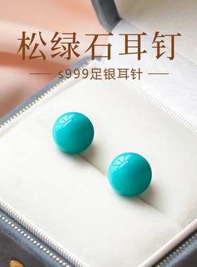 蓝色绿松石耳钉女简约高级感多巴胺耳饰S999纯银耳针养耳洞耳骨钉