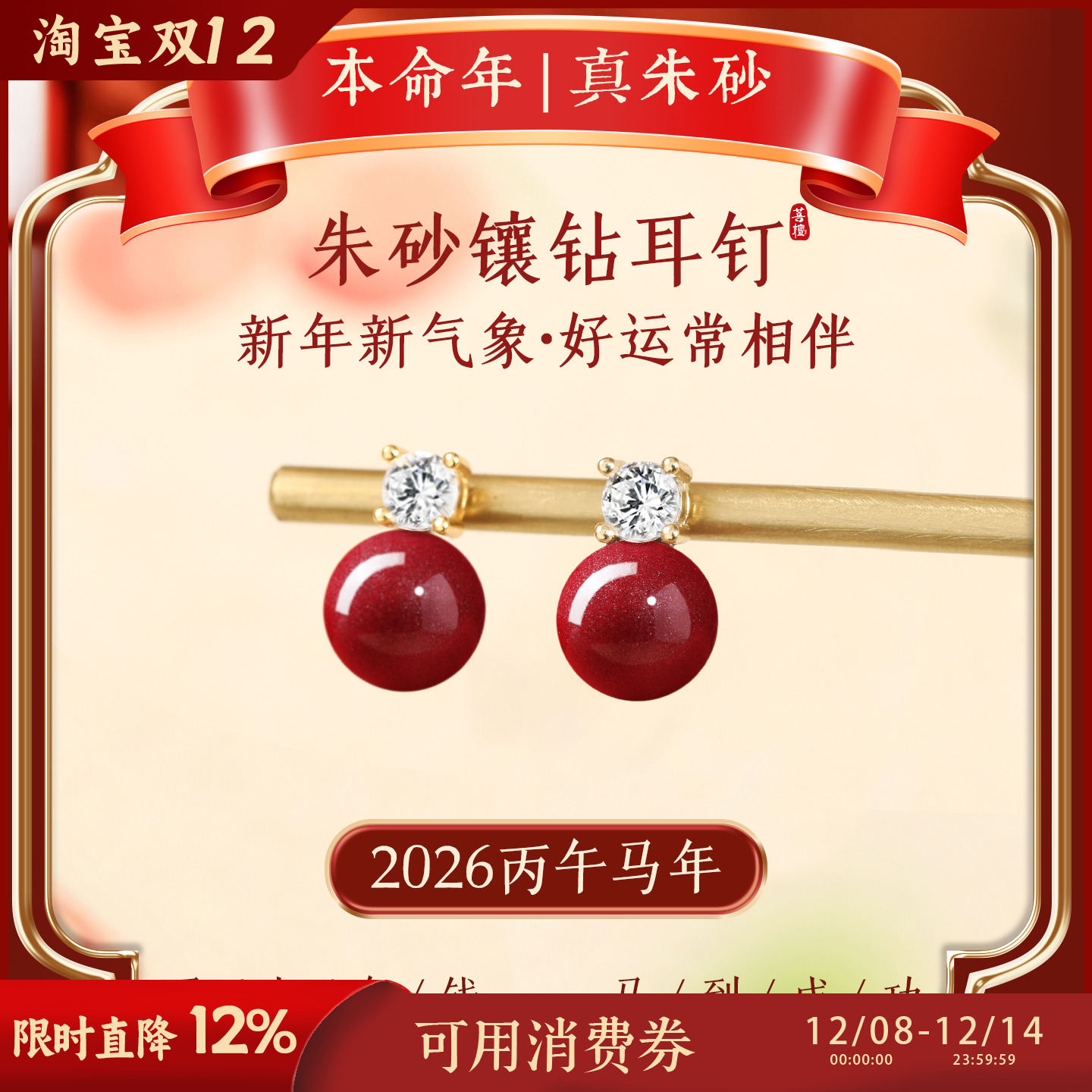 朱砂镶钻耳钉女本命年纯银紫金砂