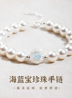 礼物天然送女友海蓝宝手饰轻奢