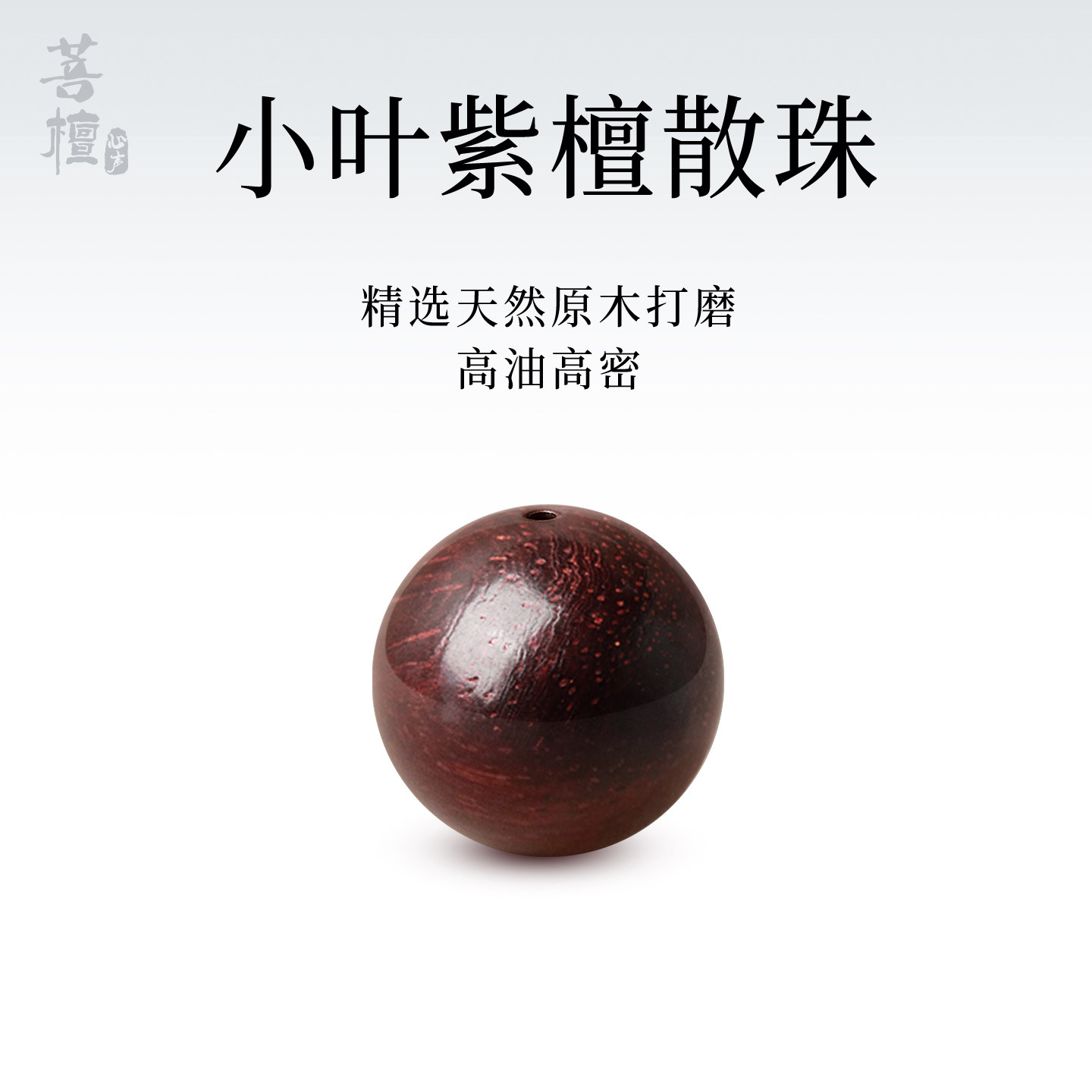 印度小叶紫檀散珠单珠木质珠子diy手链配饰正宗红木男士五行手串