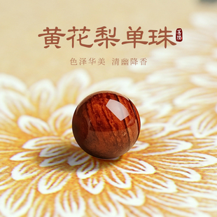 海南黄花梨散珠diy手串配饰木珠子单颗紫油梨老料鬼脸纹文玩实木