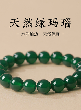 天然绿玛瑙手串女素圈无裂无杂绿色清新串珠百搭文玩把件单圈手链