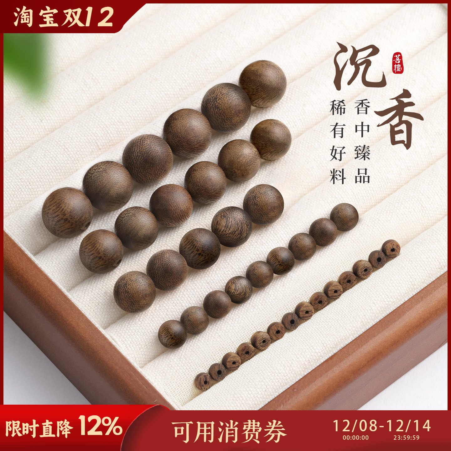 天然奇楠沉香散珠单珠檀香隔片