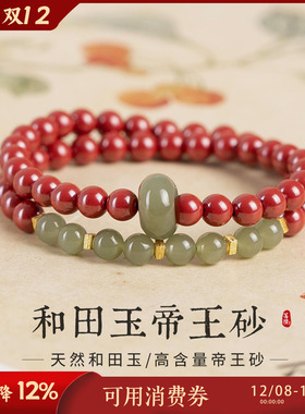 和田玉朱砂手串手链本命年转运珠