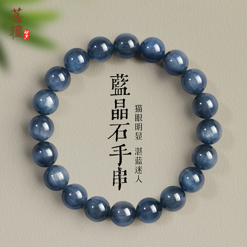 天然蓝晶石手串女蓝色猫眼蓝水晶蓝宝石手链男圆珠串珠生日礼物