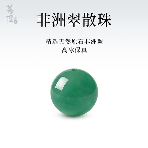非洲翠散珠天然飘花满绿玉石串珠