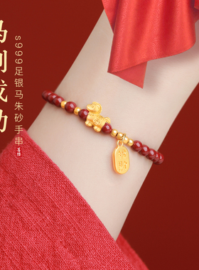 本命年朱砂手串生肖马到成功吉祥