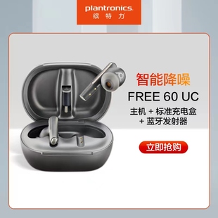 Plantronics缤特力Free60 UC真无线智能降噪视频会议蓝牙耳机Poly