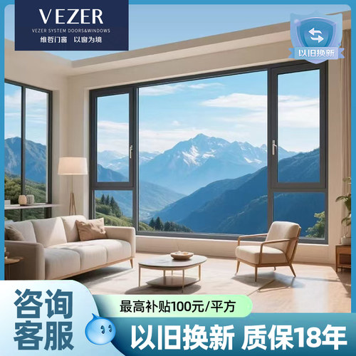 维哲VZ90款单体铝合金窗定制隔音.保温.节能系统窗苏州.无锡.昆山