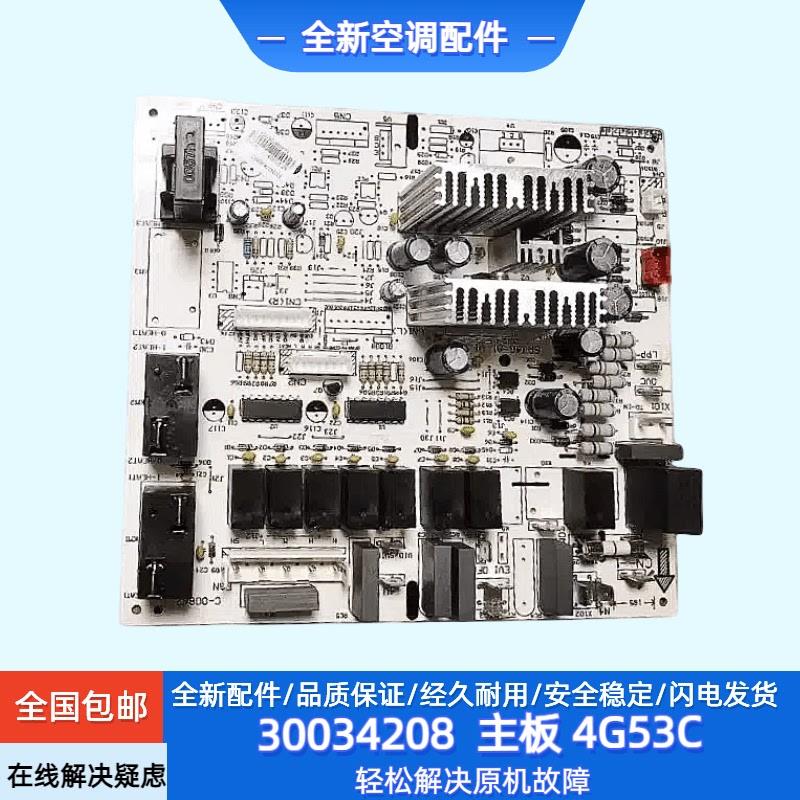 适用于格力3P柜机鸿运满堂内机主板 30034208 蓝精灵 4G53C电路板